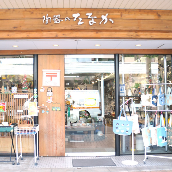 田中陶器店